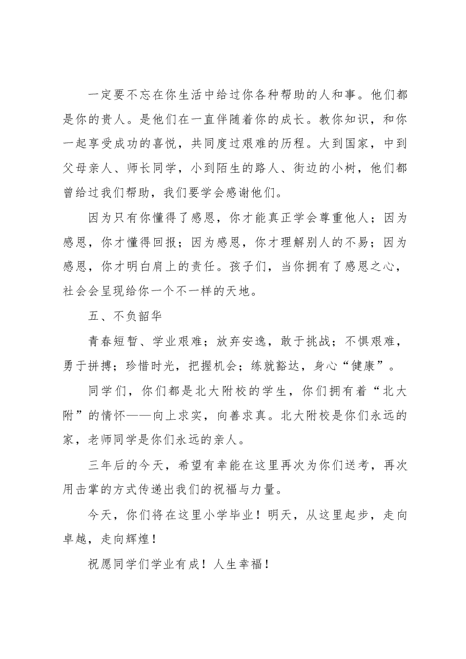 (4篇)校长、常务副校长在小学毕业班座谈会上的讲话汇编(学校-小学).docx,第4页预览