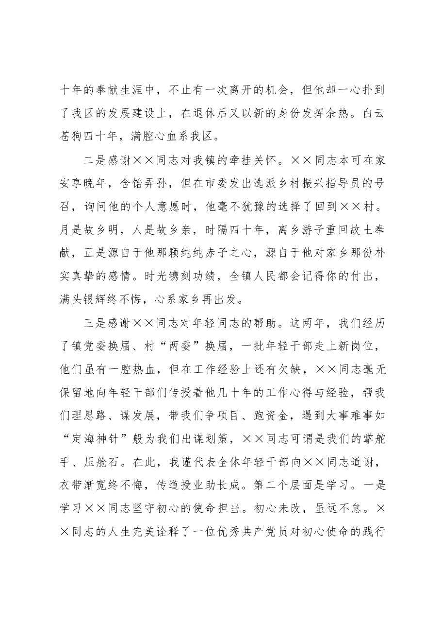 在干部离任座谈会上的讲话.docx,第2页预览