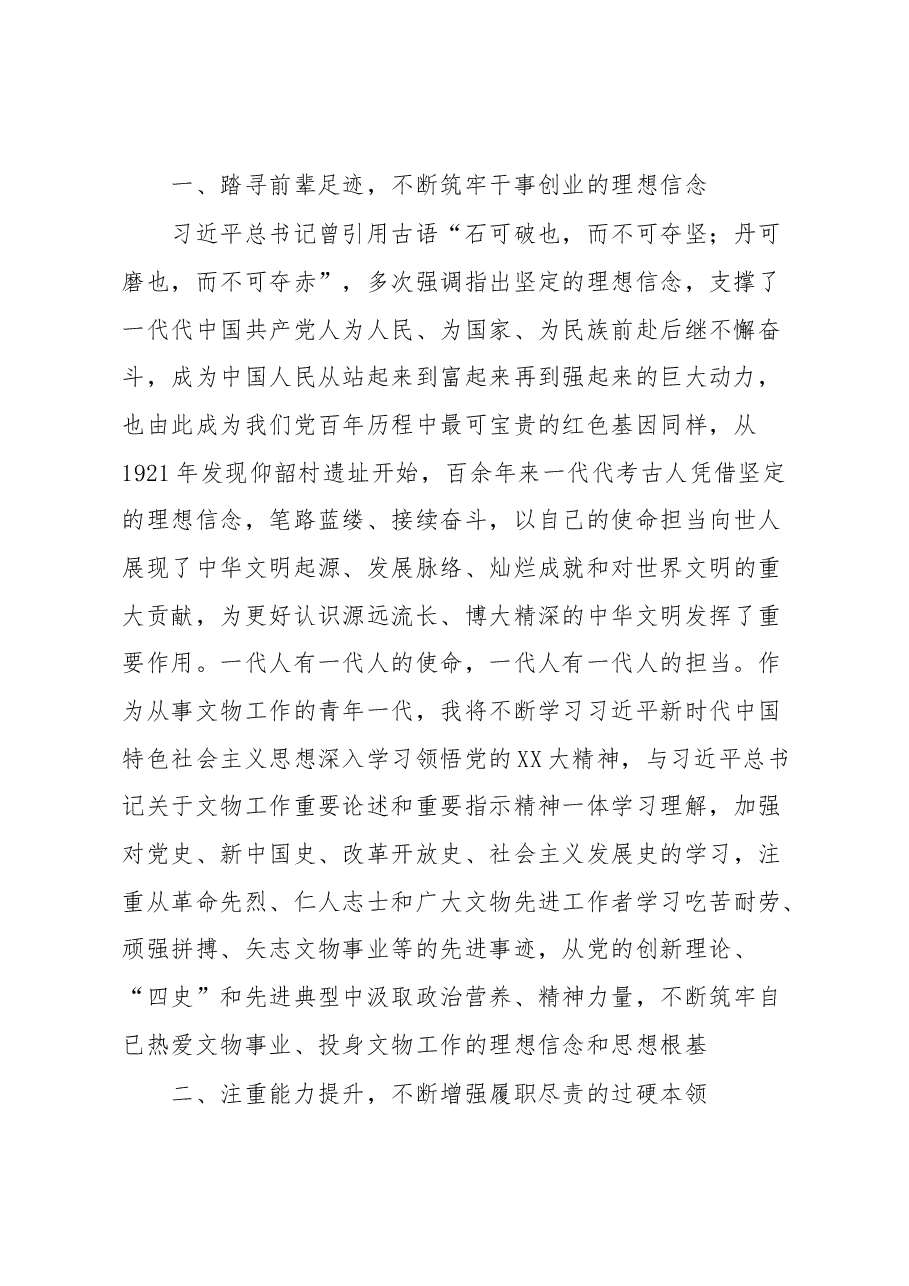 在年轻干部学习贯彻XX大精神读书班上的发言.docx,第2页预览