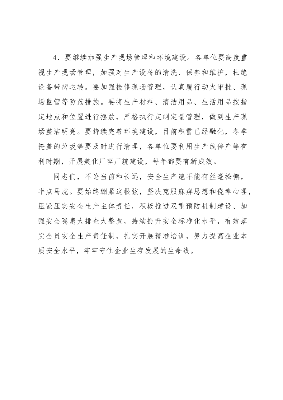 在公司4月份安全办公视频会议上的讲话.docx,第4页预览