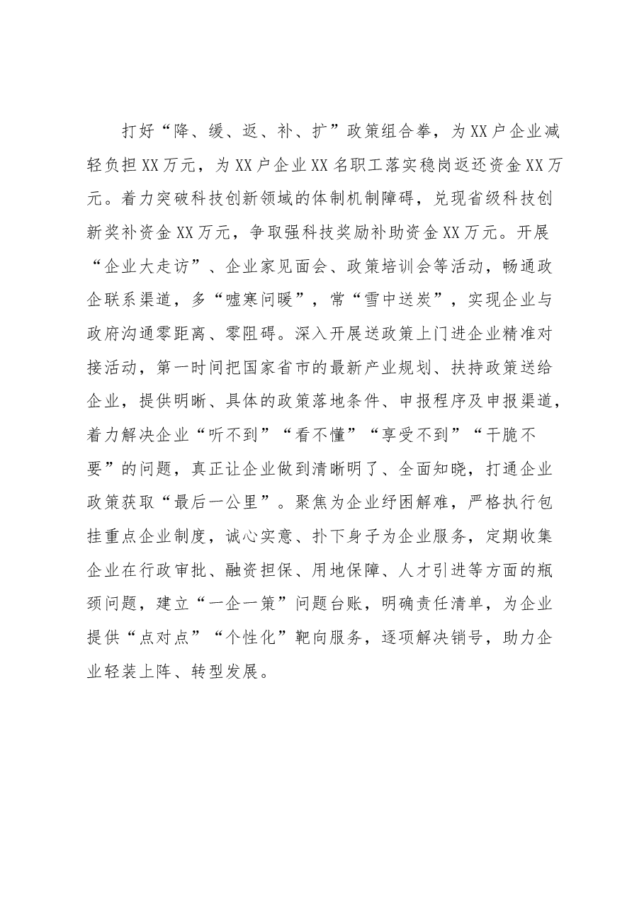 县优化营商环境典型材料:优化营商“软环境”提升发展“硬实力”.docx,第4页预览