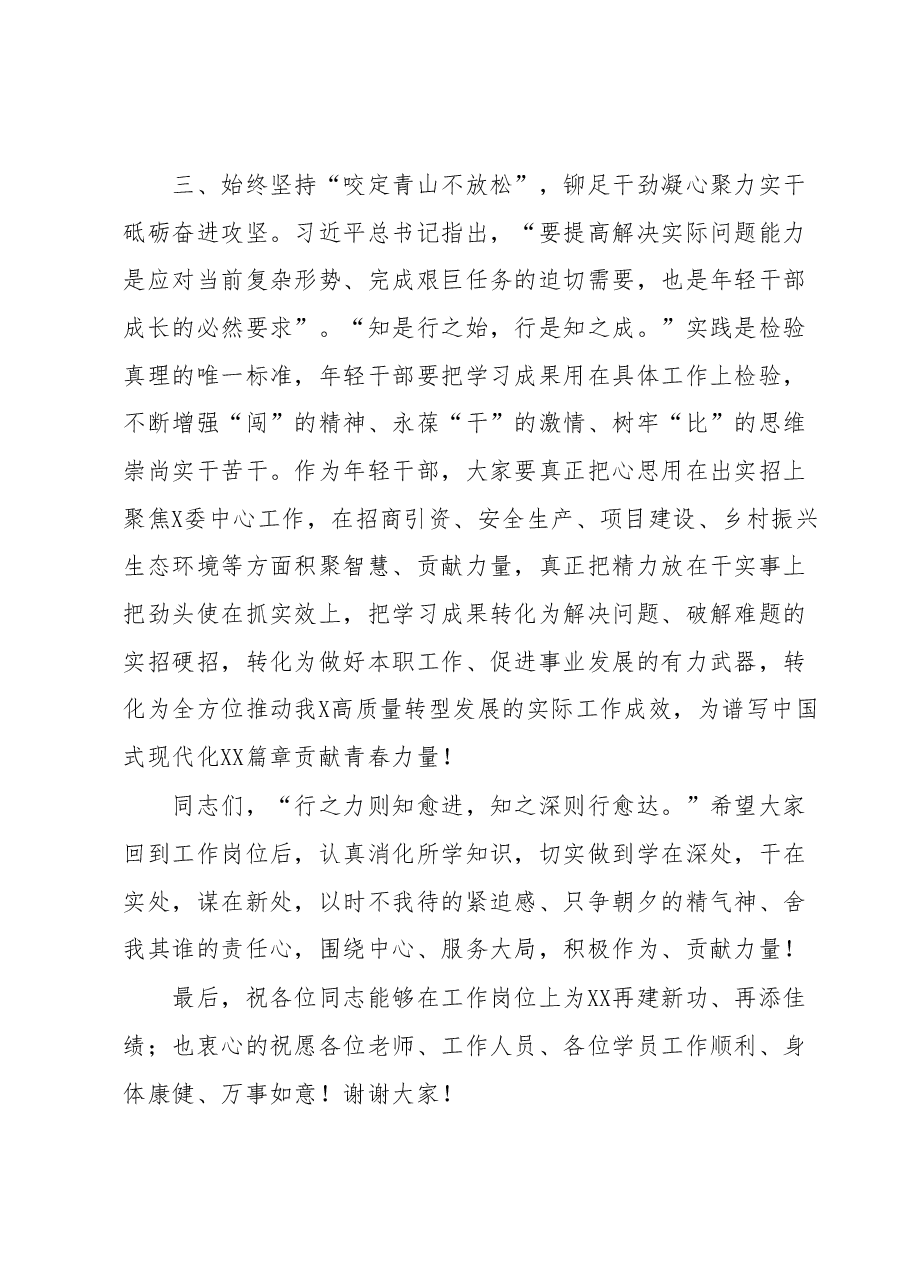 关于年轻干部专题培训班开班仪式的讲话.docx,第3页预览