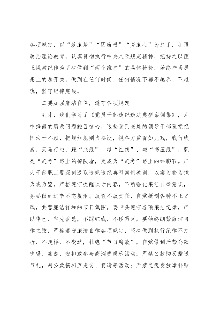 在2023年“五一”劳动节前工作安排部署暨集体廉政谈话会议上的讲话.docx，第2页预览