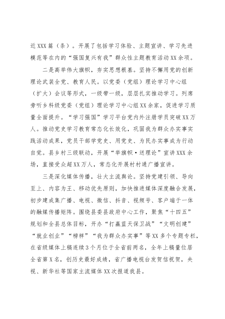 2022年全县宣传思想工作报告.docx,第2页预览