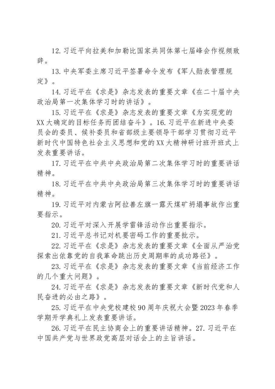 2023年理论学习中心组第一次专题集中学习会方案.docx,第3页预览