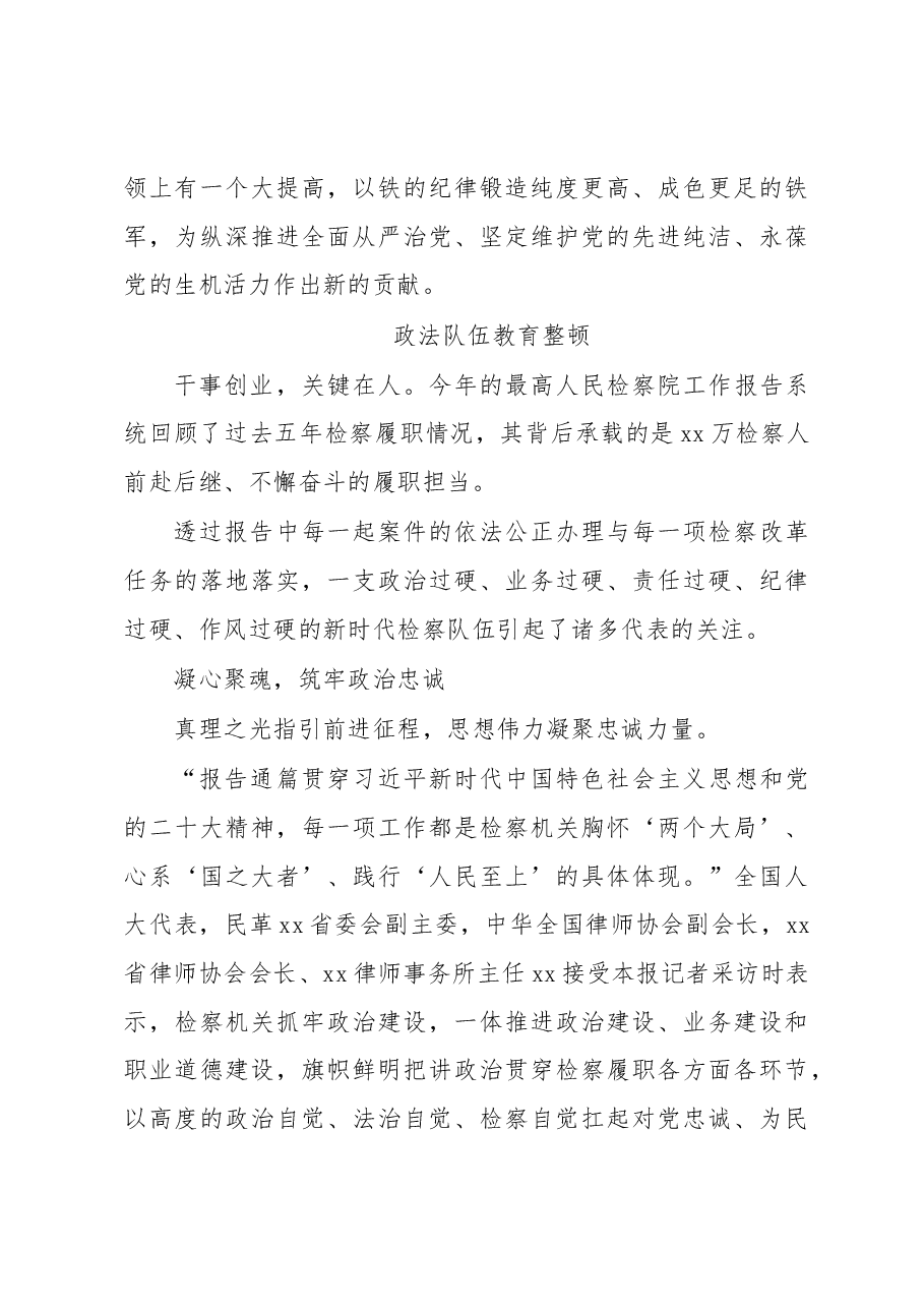 （3篇）政法队伍教育整顿党课汇编.docx，第4页预览