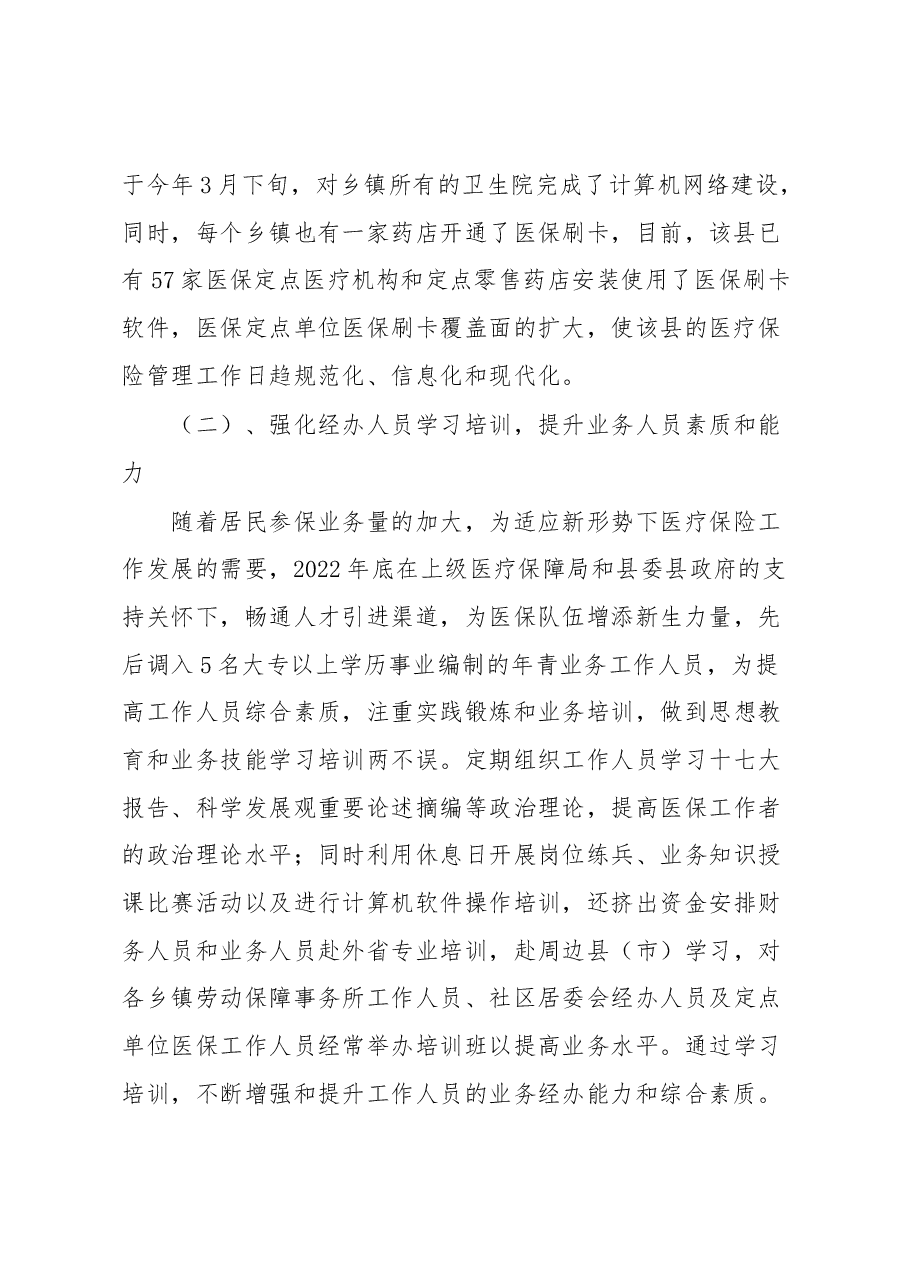 XX县医疗保障局医保经办服务工作情况汇报.docx,第2页预览