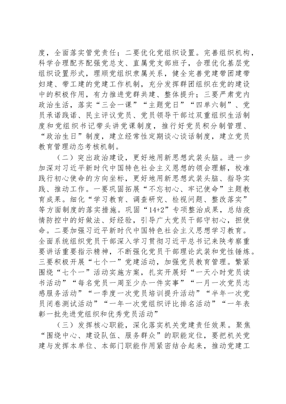 关于全县机关党建工作的调研报告.docx,第3页预览