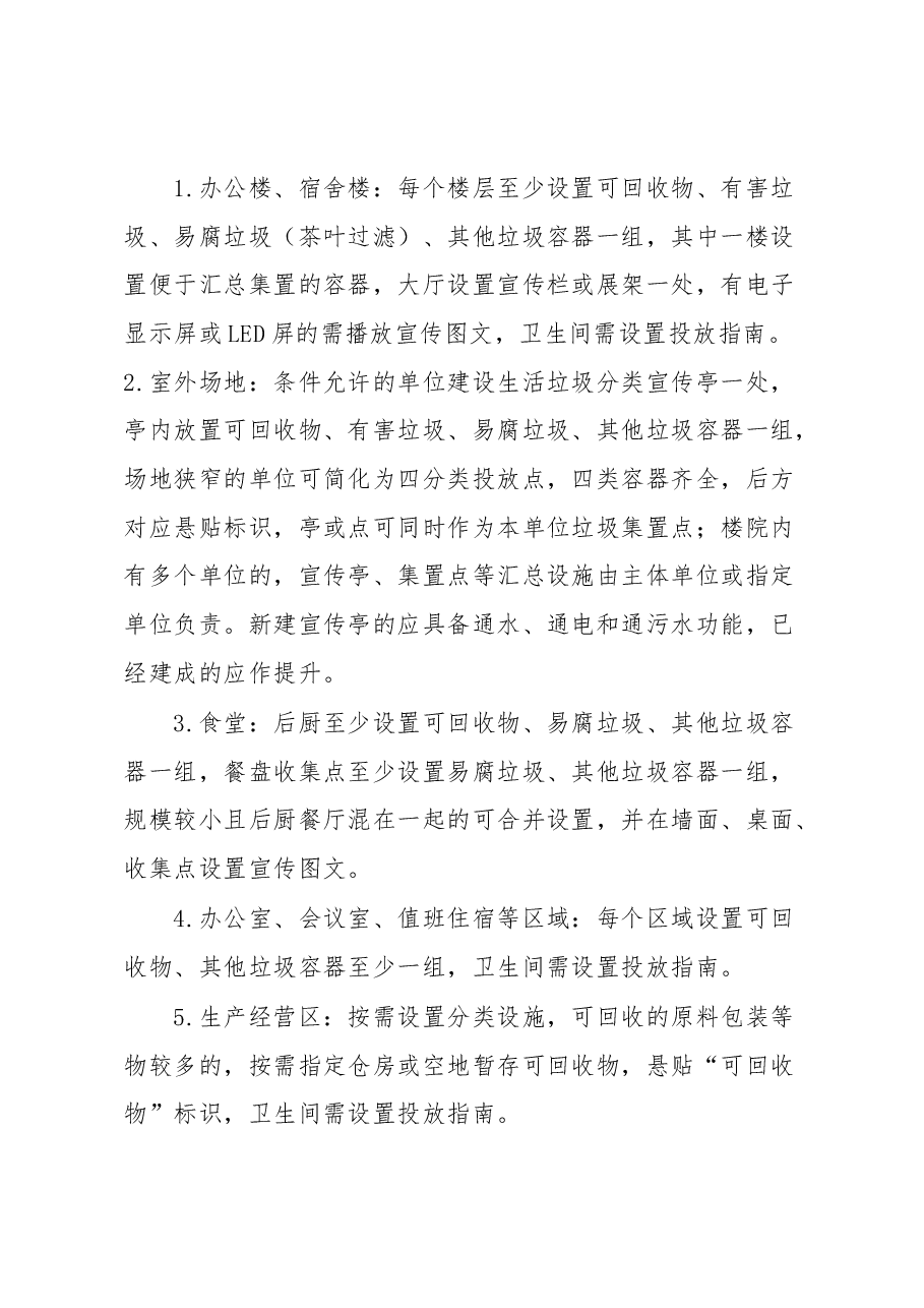 XX市民政局生活垃圾分类工作实施方案.docx,第3页预览