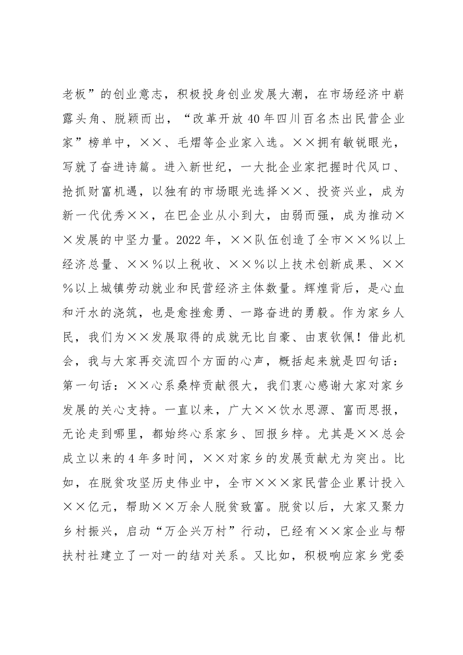 在2023年客商回家活动推进会上的讲话.docx，第2页预览