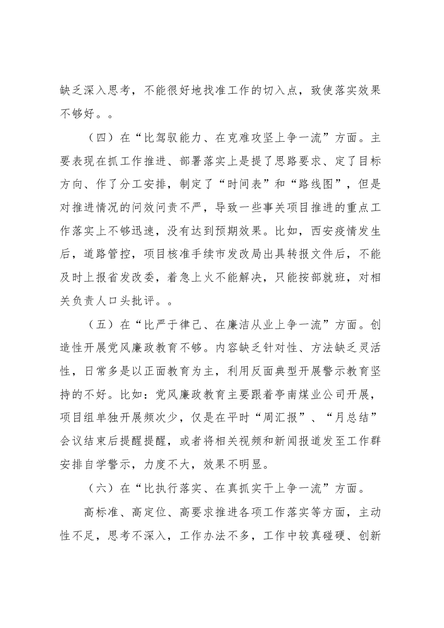 “六比六争”专题务虚会个人摆查材料3.docx,第2页预览