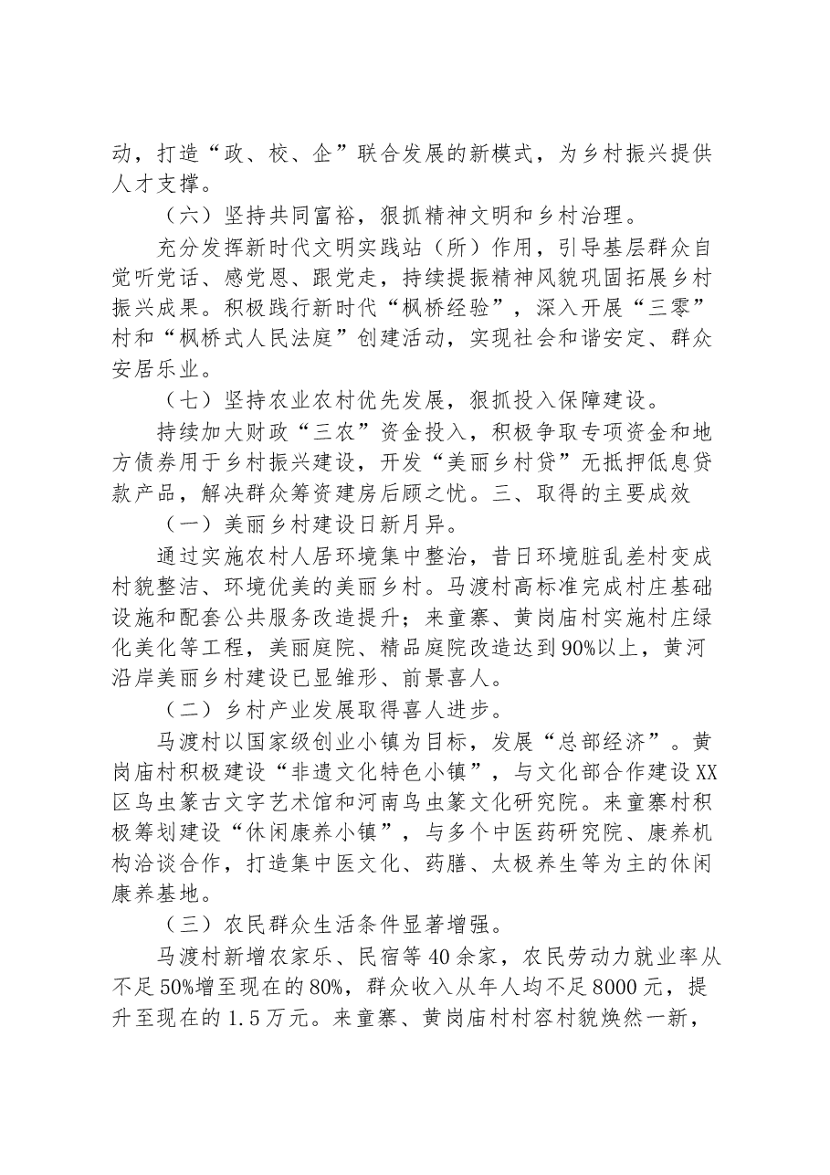 (7篇)镇2022年乡村振兴工作报告汇编.docx,第3页预览