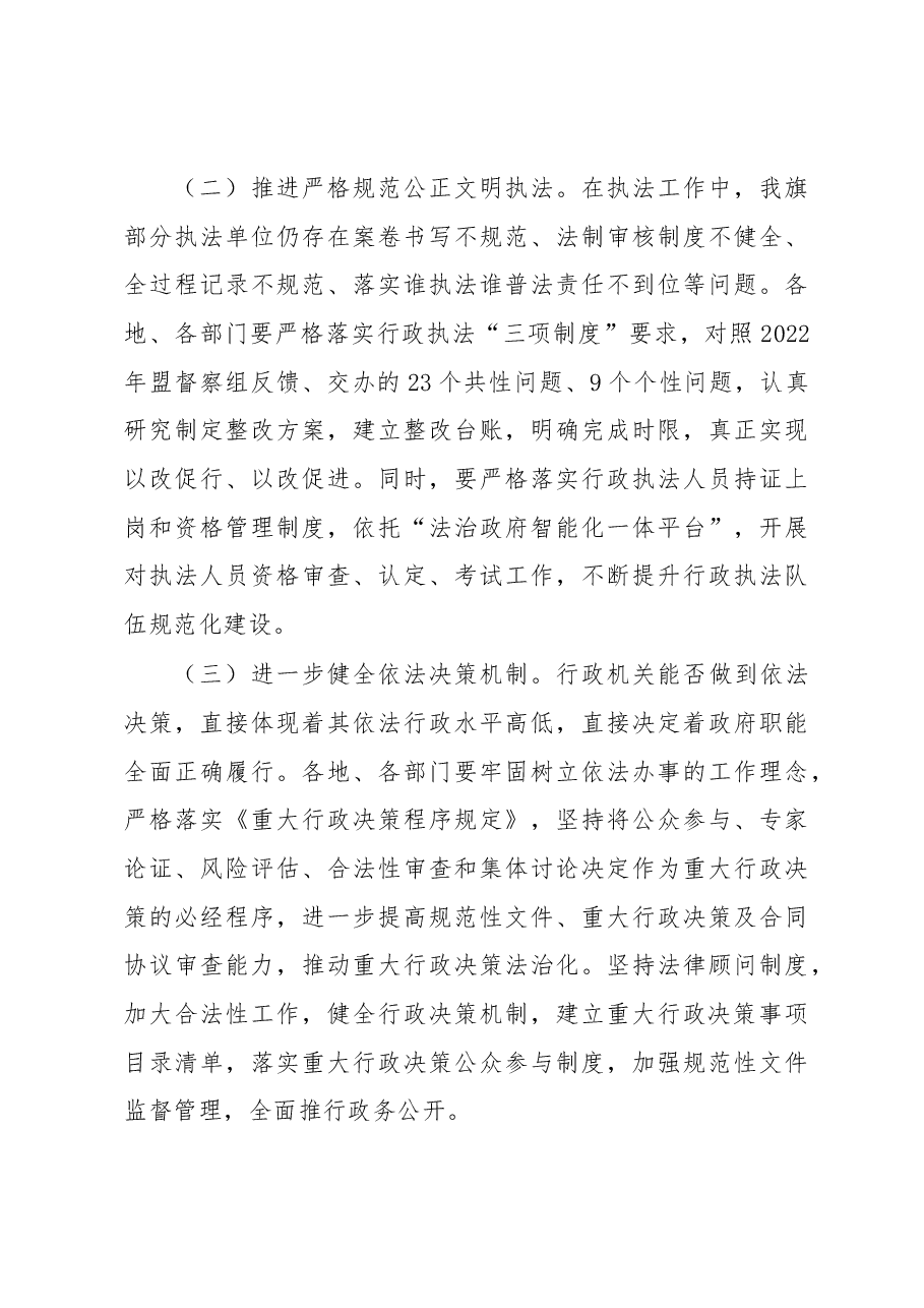在全旗法治政府建设工作推进会议上的讲话.docx,第3页预览