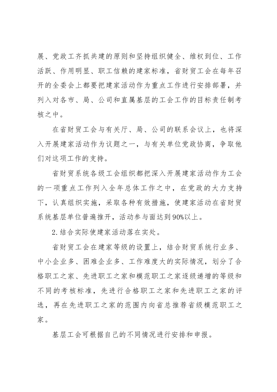 基层工会职工之家建设情况专题调研.docx,第2页预览