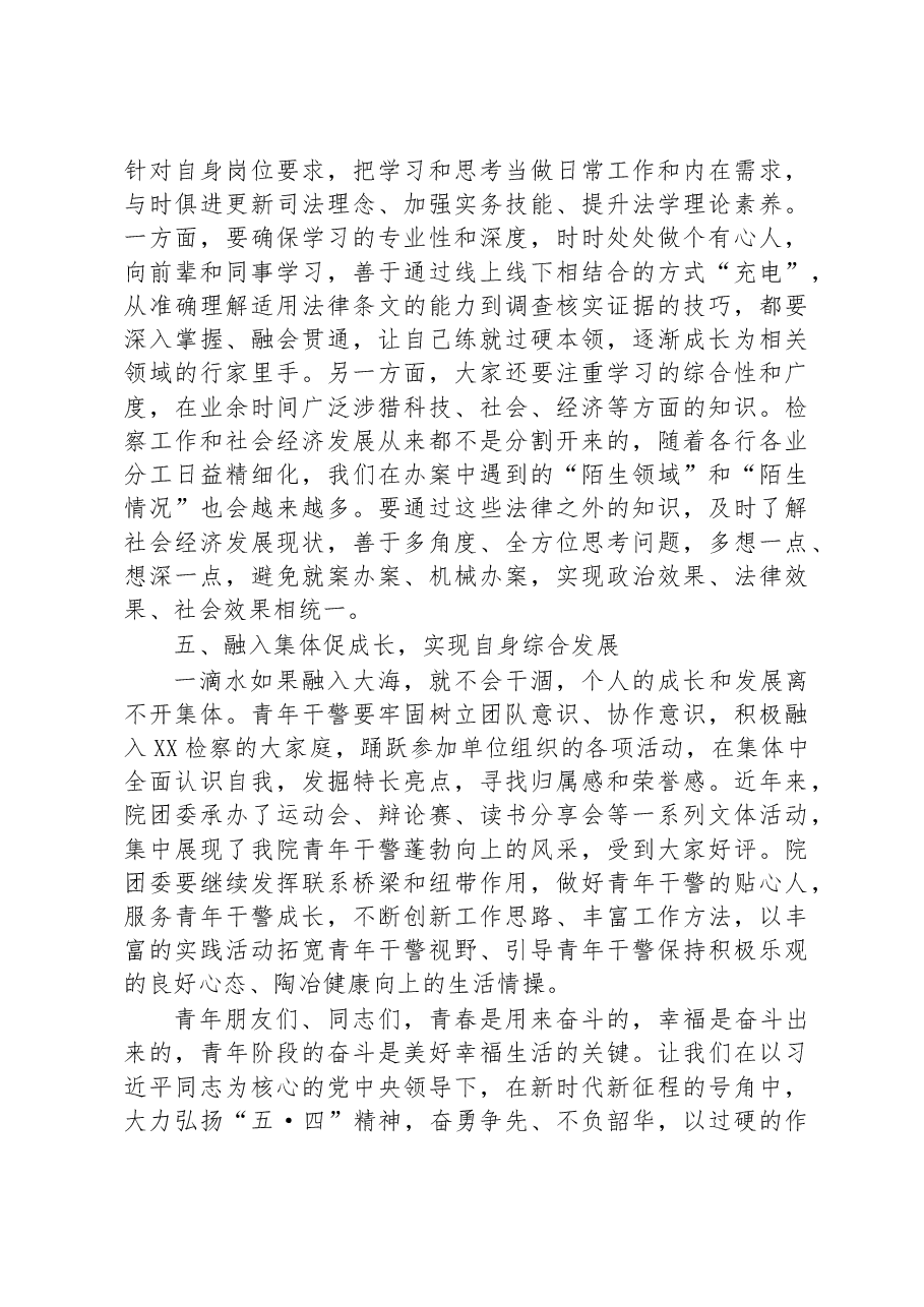 “五四”座谈会讲话:传承百年五四精神+践行青年使命担当.docx,第4页预览