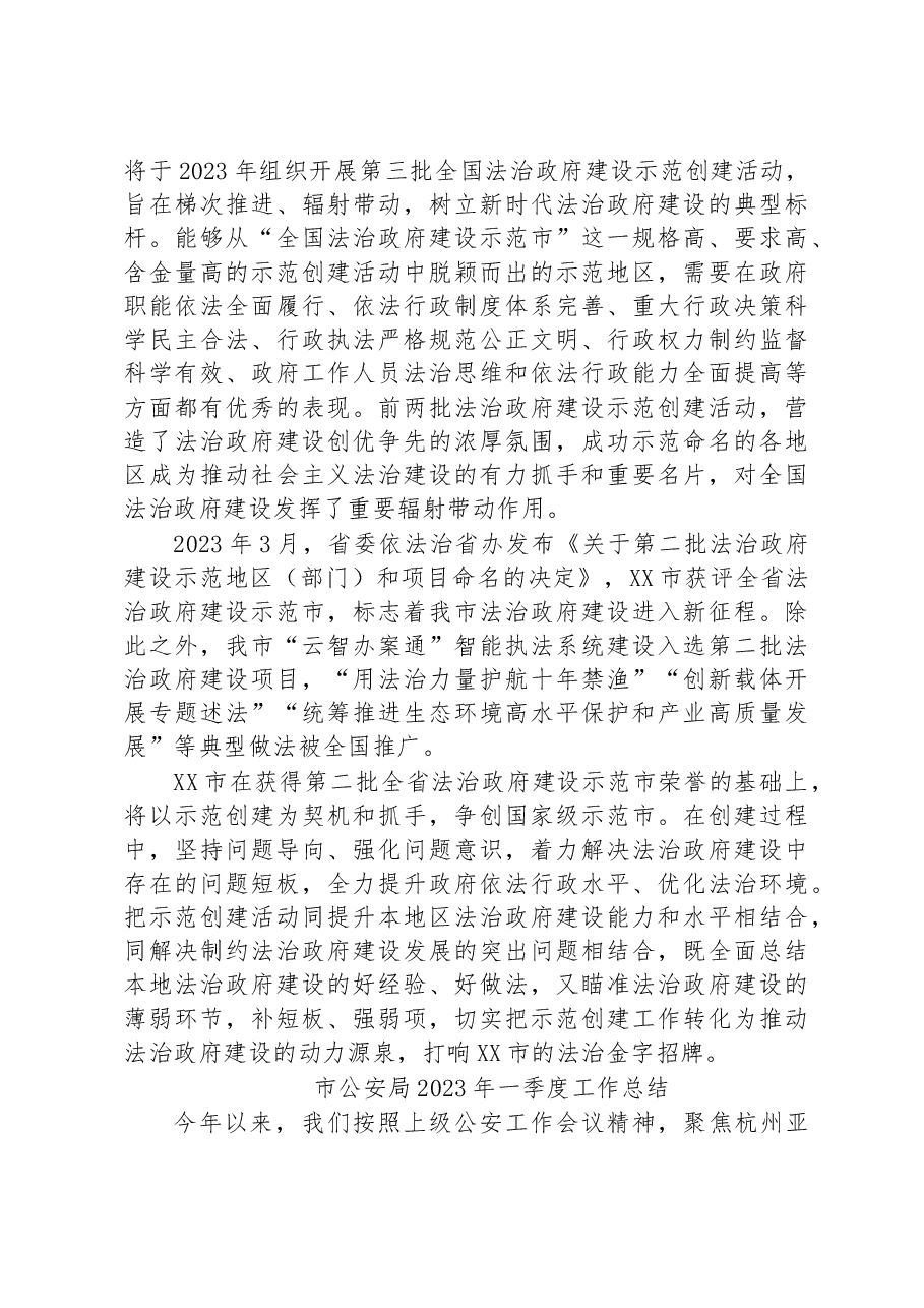 (5篇)2023年第一季度工作总结汇编.docx,第3页预览