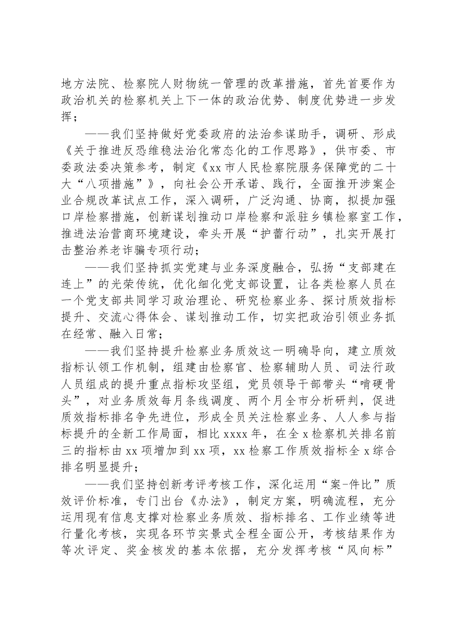 检察院副检察长在2023年全市检察长工作会议上的讲话.docx,第3页预览
