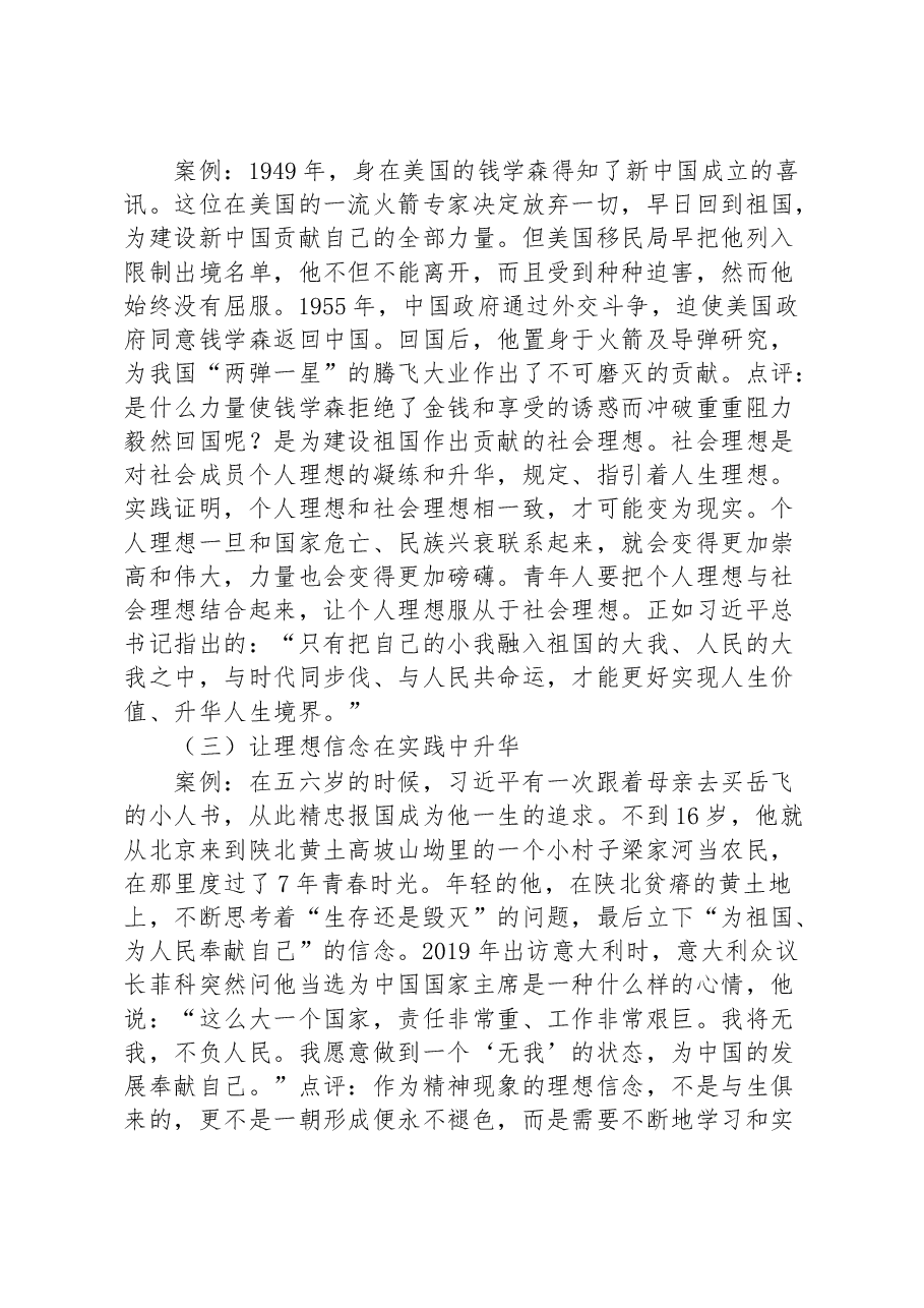 五四青年节党课_新时代青年要勇于担当作为,接续奋斗精神.docx,第2页预览