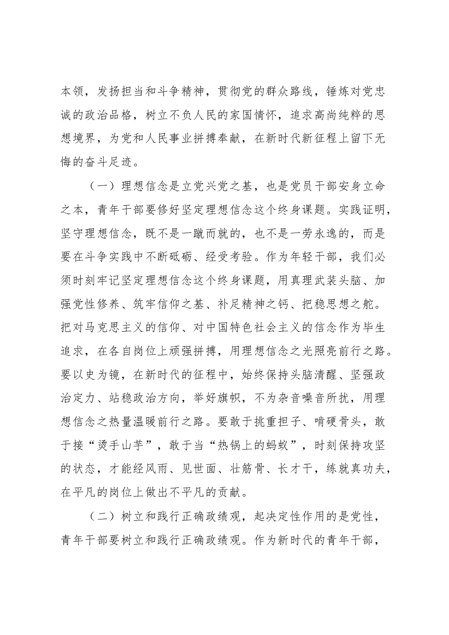 五四青年节专题党课.docx,第2页预览
