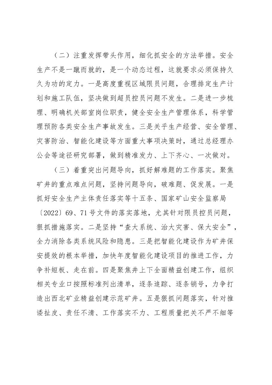 “六比六争”专题务虚会个人摆查材料2.docx,第4页预览