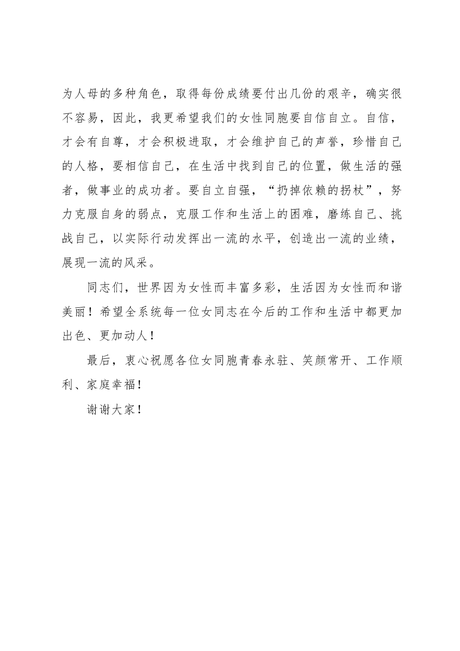 在第一次妇女大会上的讲话.docx,第4页预览