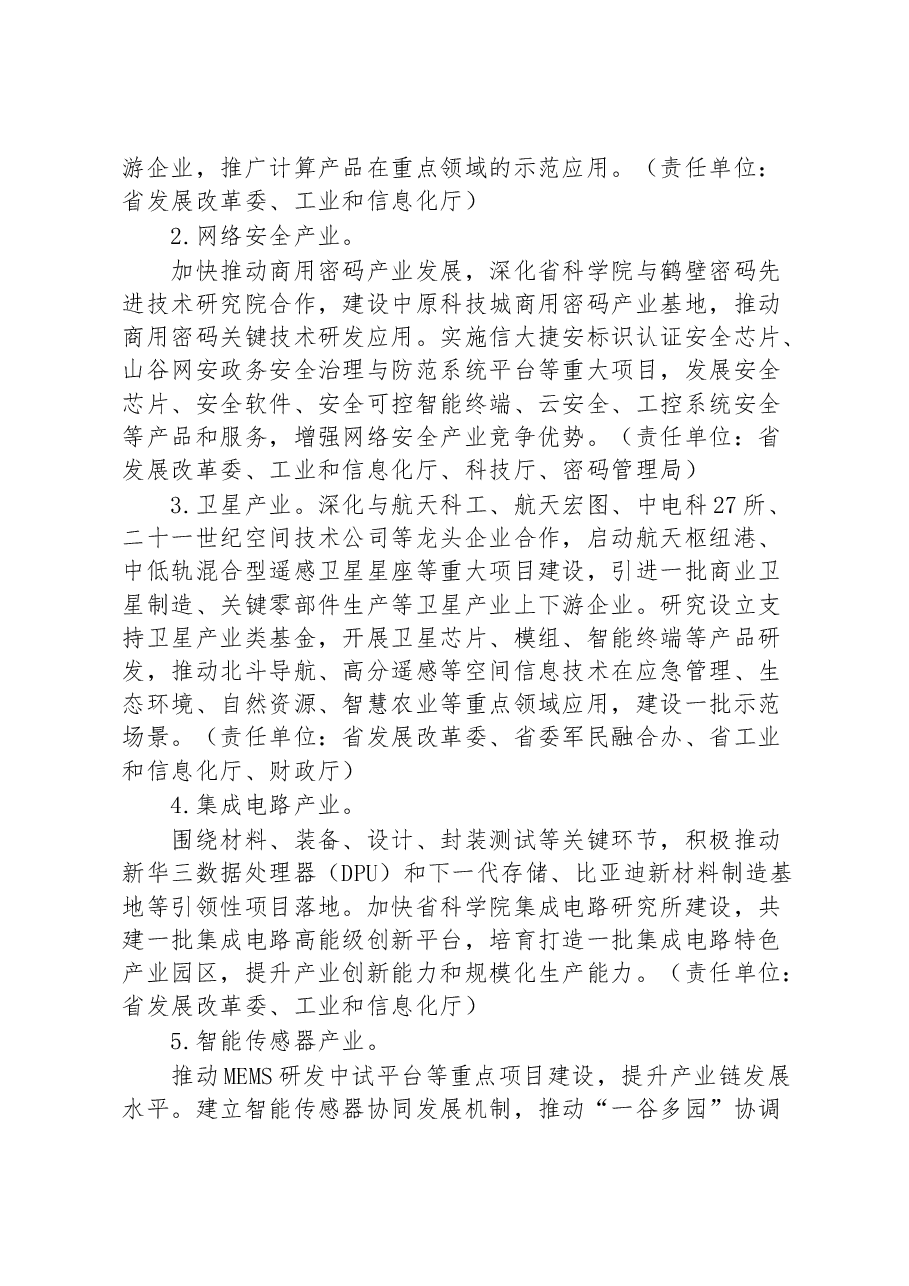 (6篇)2023年数字经济发展工作方案汇编.docx,第4页预览