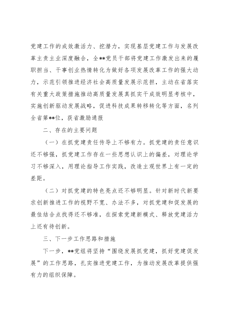 2023党建第一季度工作总结.docx,第3页预览