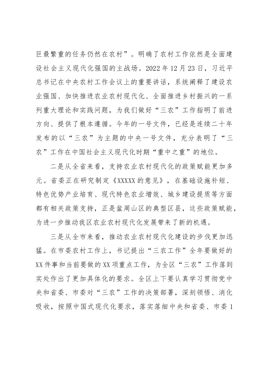在2023年区委农村工作会议上的讲话.docx，第4页预览