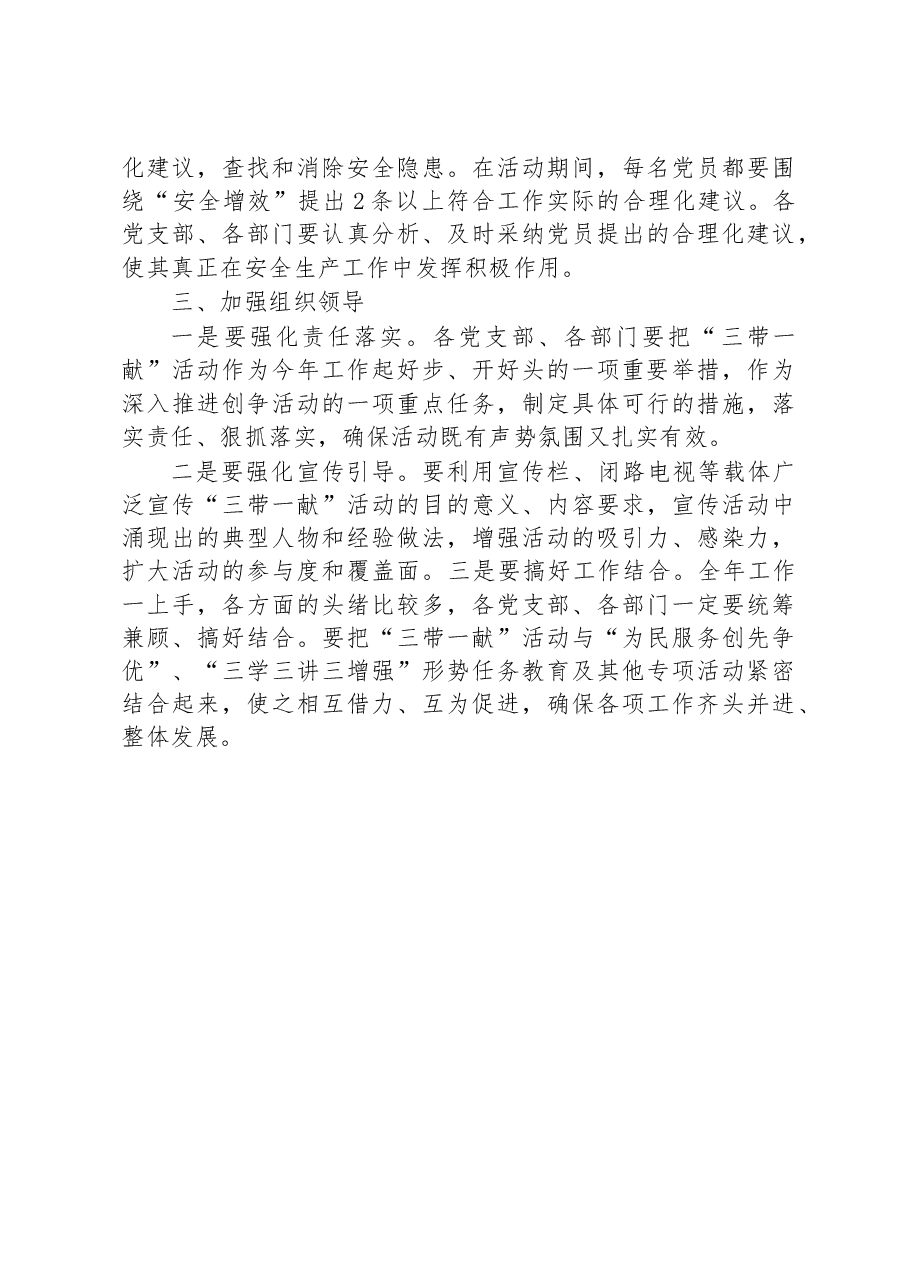 2023关于开展“三带一献”党员领跑竞赛活动的实施方案.docx,第3页预览