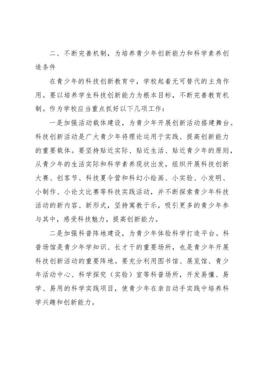在XX区青少年科技辅导员培训班上的讲话.docx,第3页预览