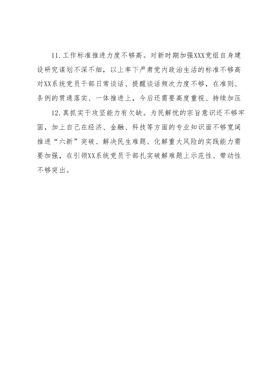 关于学习2023年主题教育存在的问题.docx,第4页预览