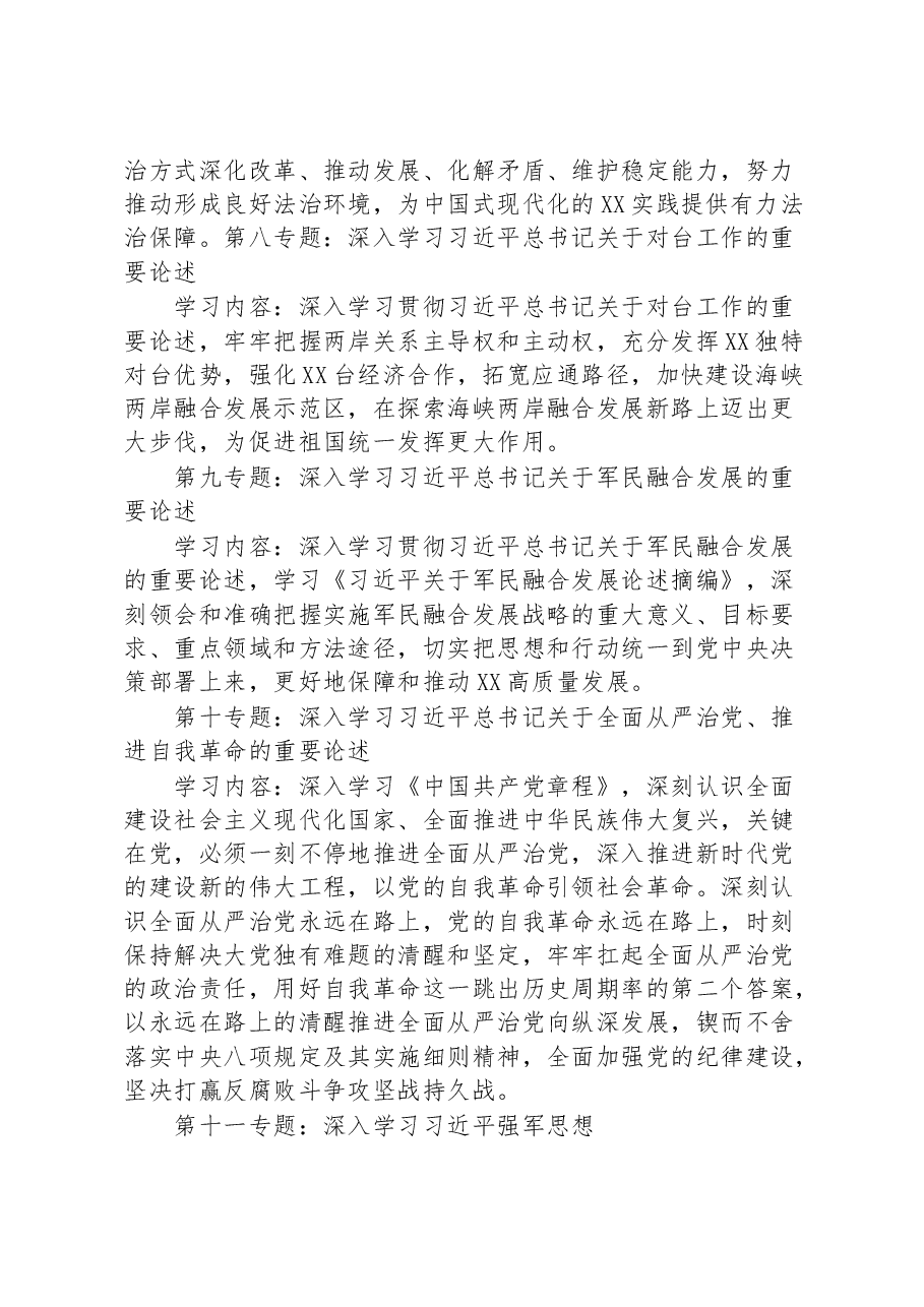 2023年全市党委理论学习中心组专题学习重点内容安排.docx，第4页预览