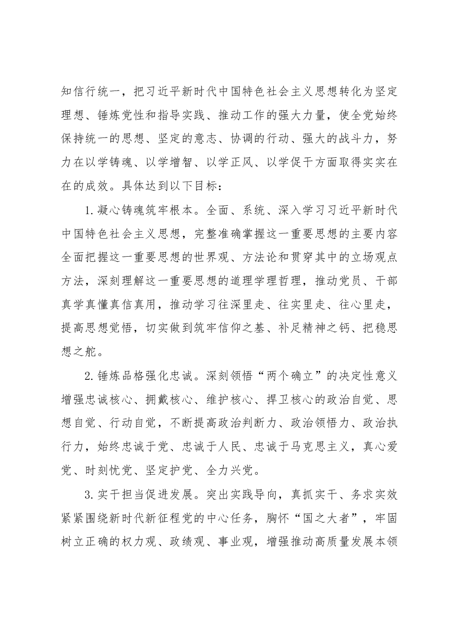 深入开展学习贯彻2023年主题教育的实施方案(高校).docx,第3页预览