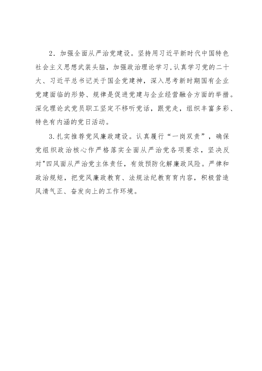 2023年XX公司党支部第一季度党建工作总结.docx，第4页预览