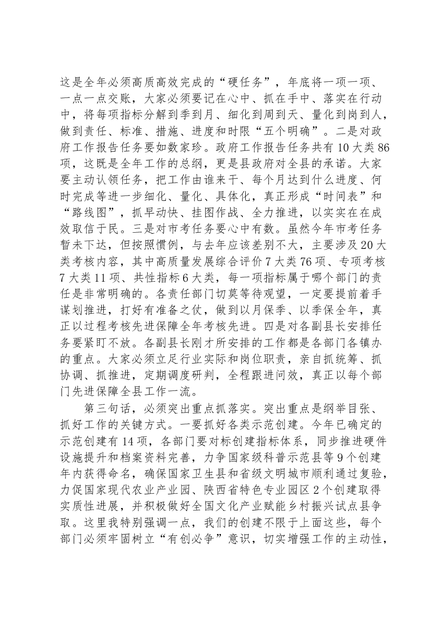 （4篇）2023年县政府第一次全体会议上的讲话.docx，第3页预览