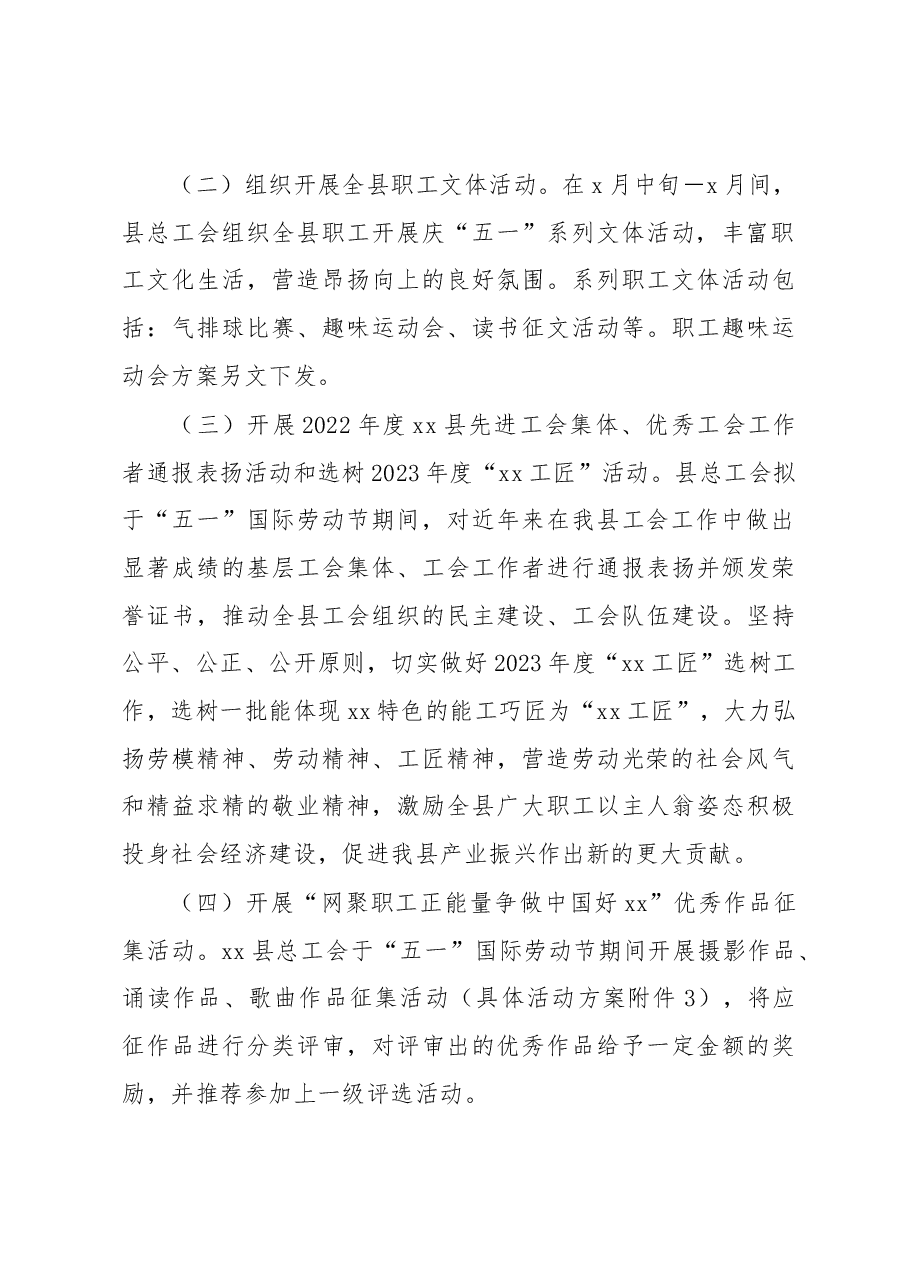 (3篇)2023年庆“五一”系列活动方案汇编.docx,第3页预览