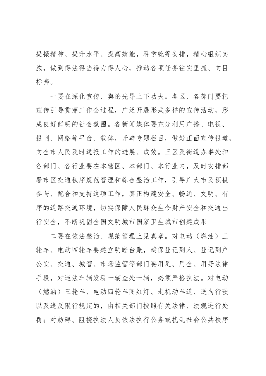 在2023年全市交通秩序规范管理和综合整治工作会议上的讲话.docx,第4页预览