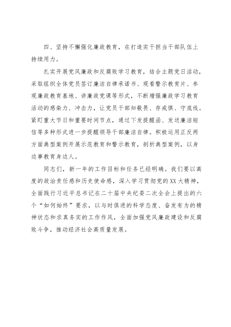 在全面从严治党暨党风廉政建设工作会议上的总结发言.docx,第4页预览
