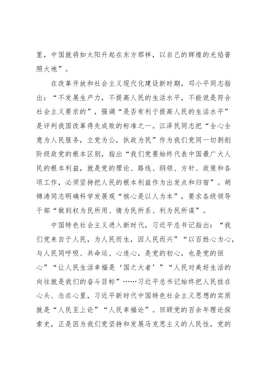 (10篇)2023年党建要论文稿汇编.docx,第4页预览