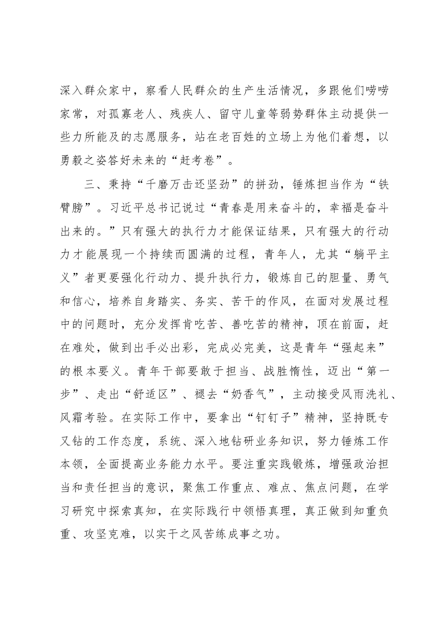 青年理论小组:让青春在新征程上书写光荣与梦想.docx,第3页预览