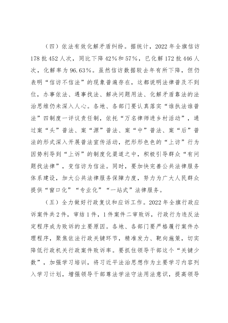 在全旗法治政府建设工作推进会议上的讲话.docx,第4页预览