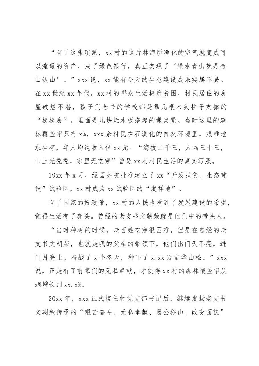 (3篇)全国绿化劳动模范先进事迹汇编.docx,第3页预览