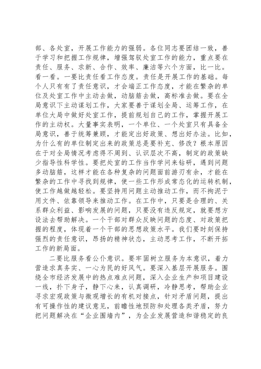 国企党课:弘扬党的优良作风+打造高效精干队伍.docx,第4页预览