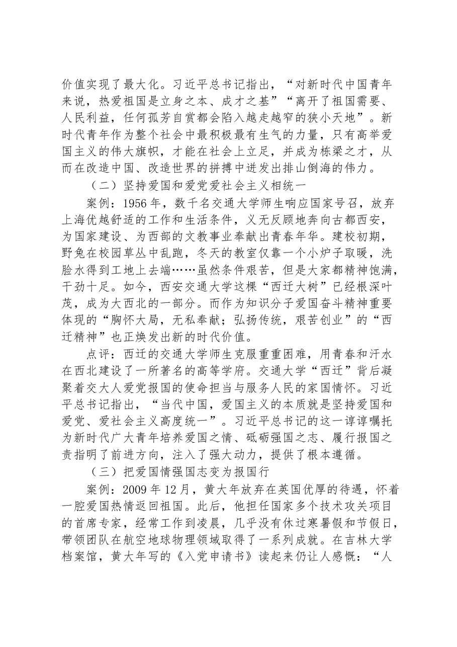 五四青年节党课:新时代青年要勇于担当作为 接续奋斗精神.docx,第4页预览