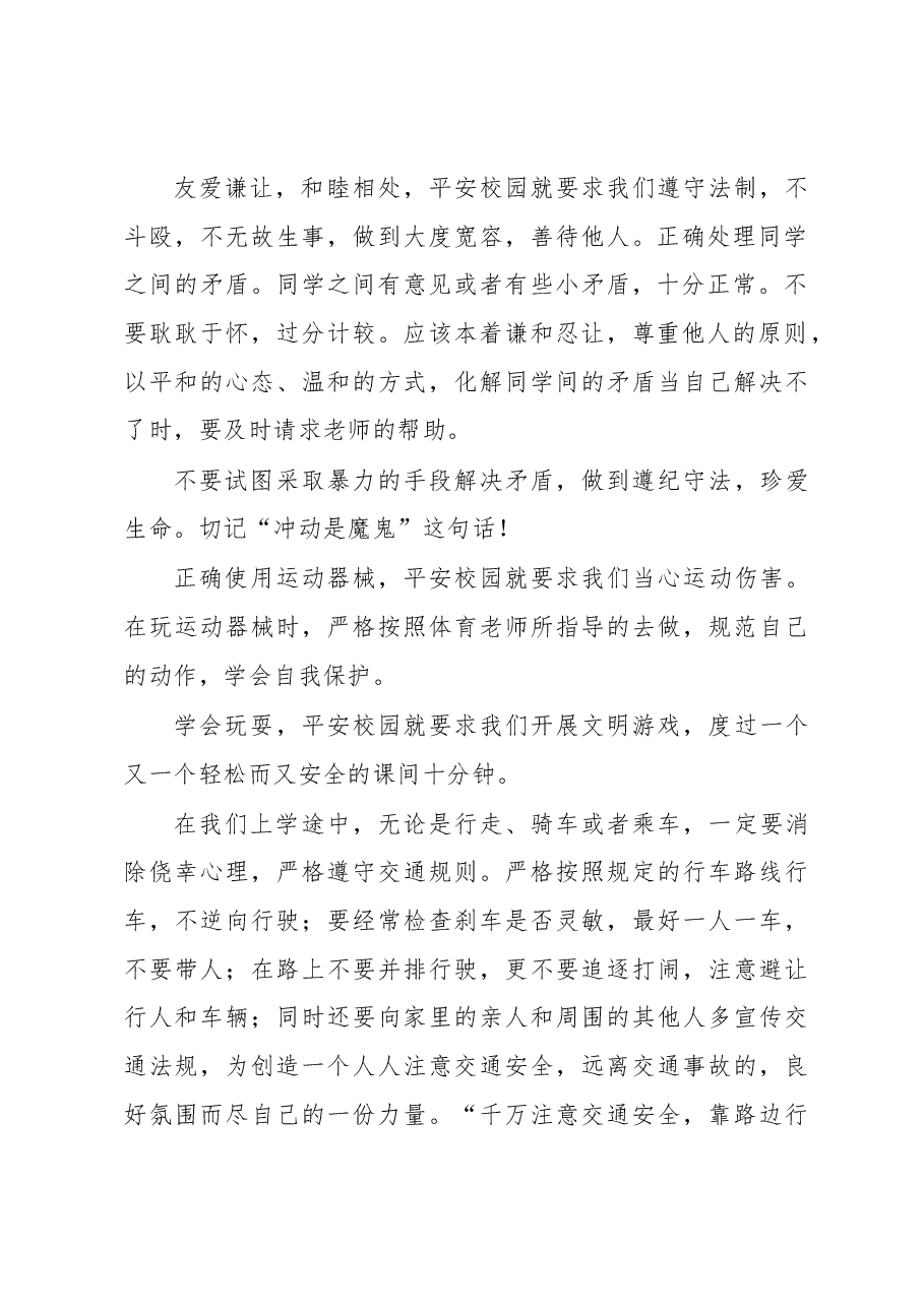 在全国安全教育日主题晨会上的讲话.docx,第2页预览