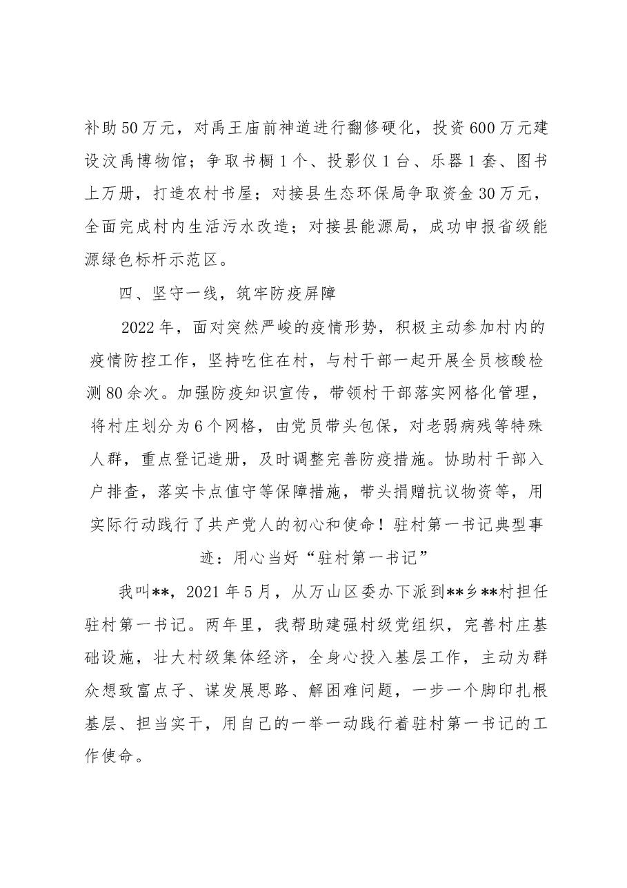 （12篇）驻村第一书记典型事迹材料汇编.docx，第4页预览