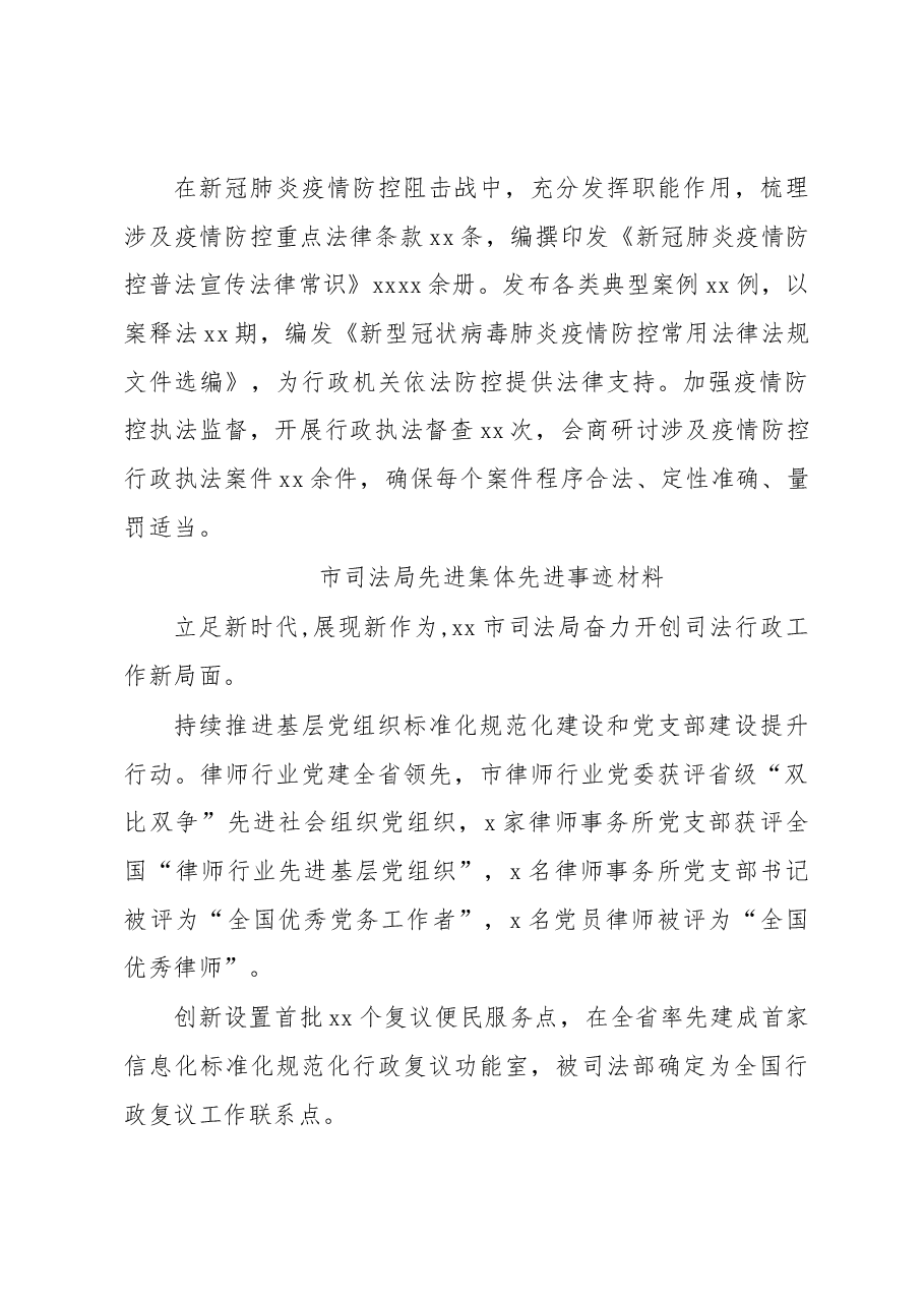 (10篇)司法行政系统先进集体先进事迹材料汇编.docx,第4页预览