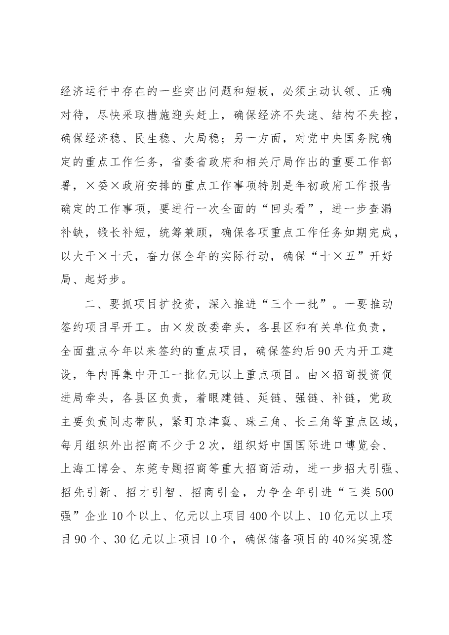 在经济运行分析推进会上的讲话.docx,第2页预览