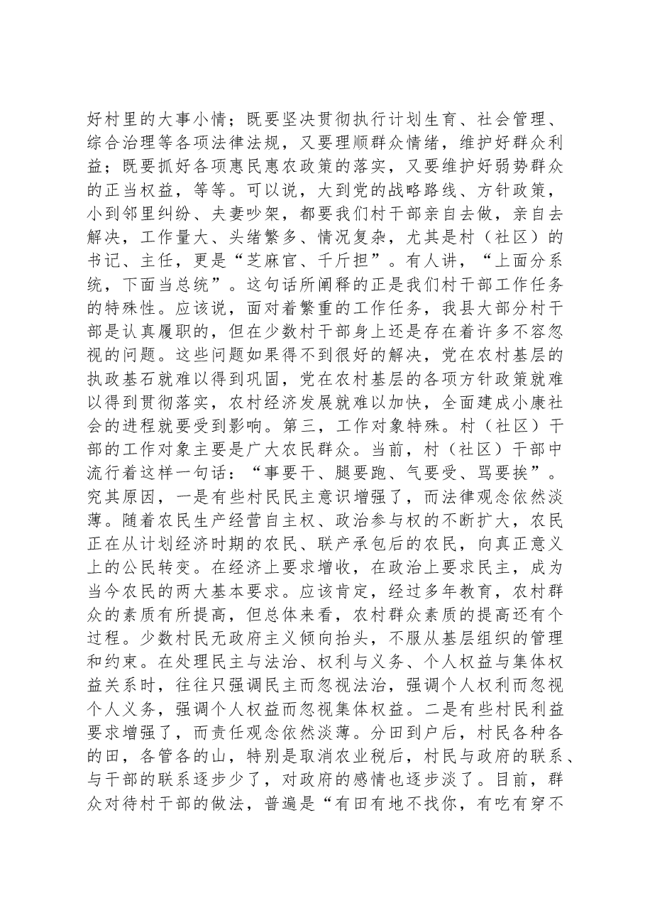 在村(社区)干部履职能力提升培训班开班动员时的讲课提纲.docx,第3页预览
