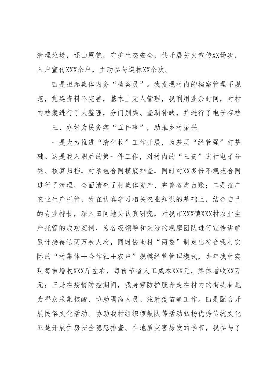 关于到村工作大学生村官工作交流的发言.docx,第3页预览